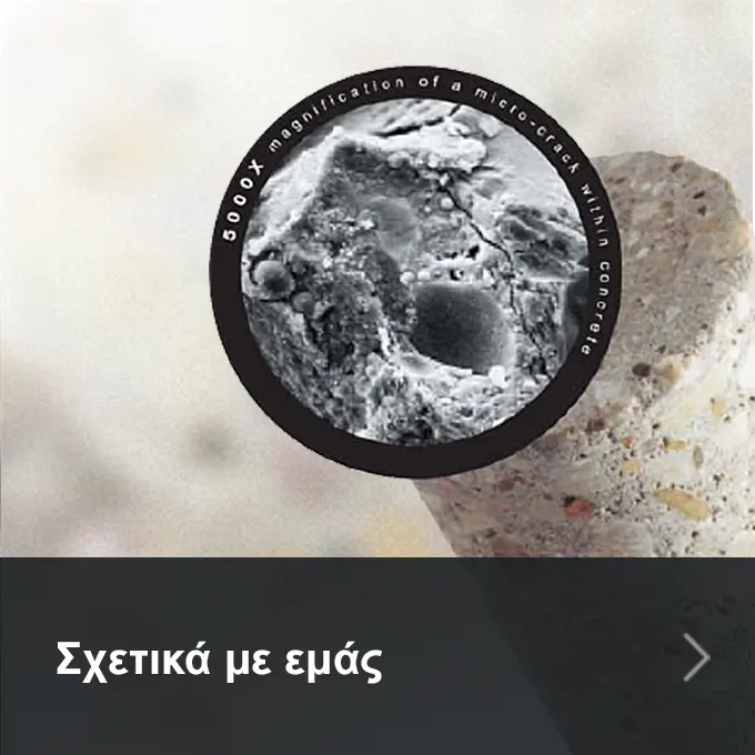 Σχετικά με το Xypex